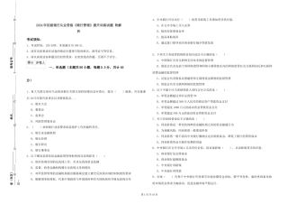 2024年初级银行从业资格《银行管理》提升训练试题-附解析