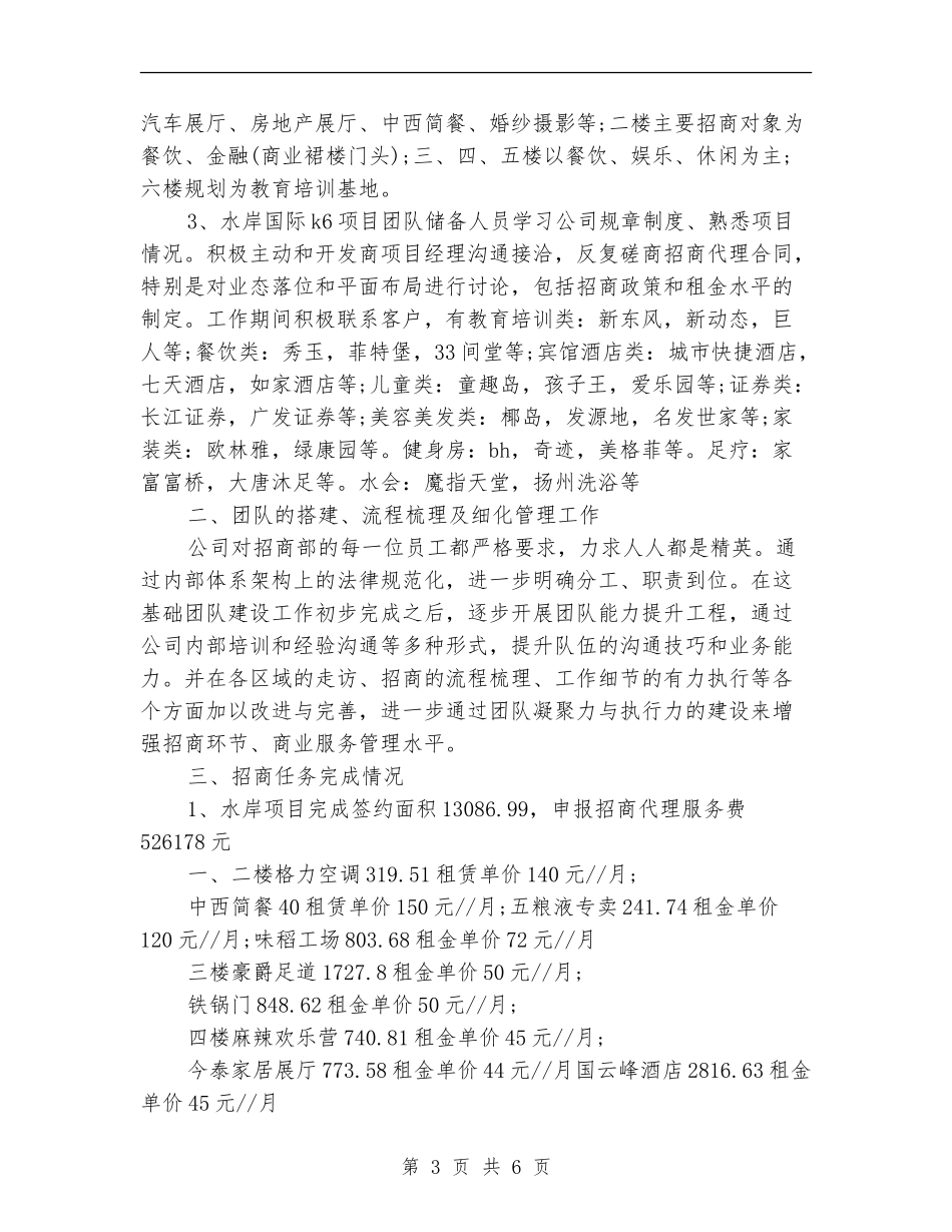 2024年商业部经理个人工作总结范文_第3页