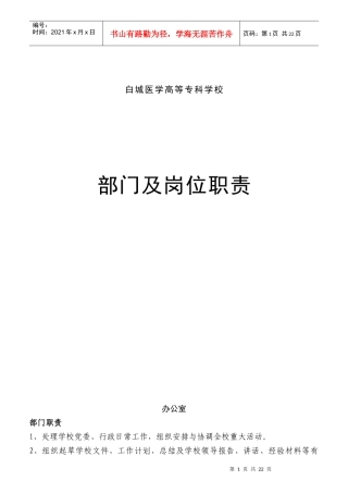 某高等专科学校部门及岗位职责概述