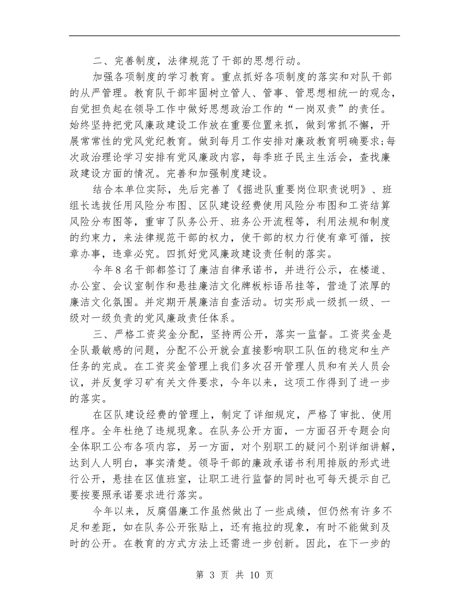 2024反腐倡廉总结_第3页