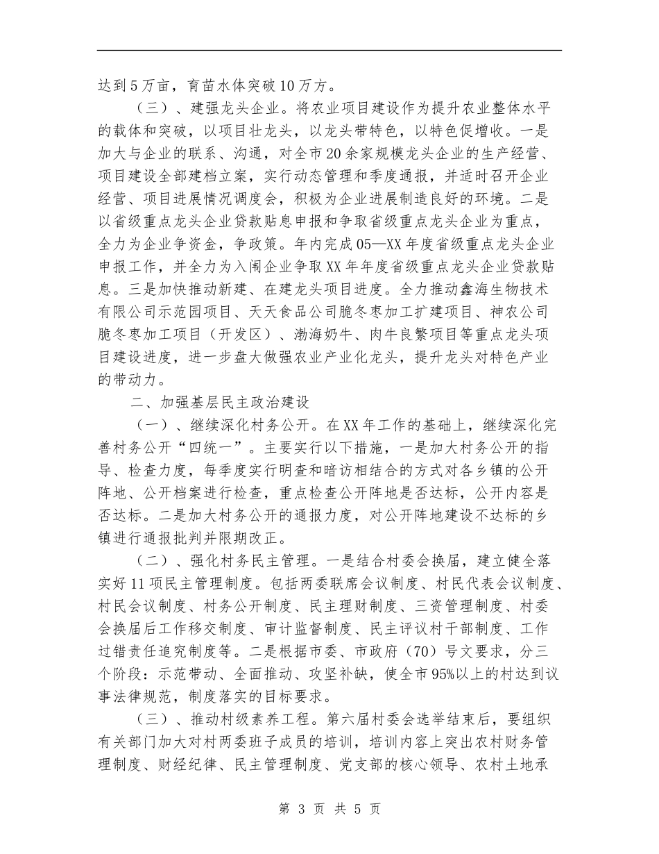 市委农工部工作计划范文_第3页