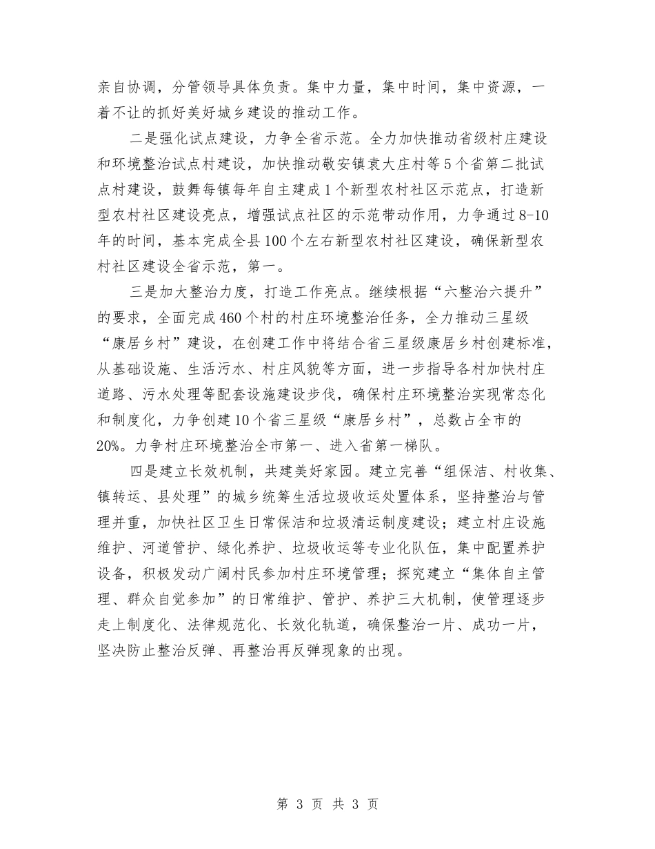 美好城镇建设情况汇报_第3页