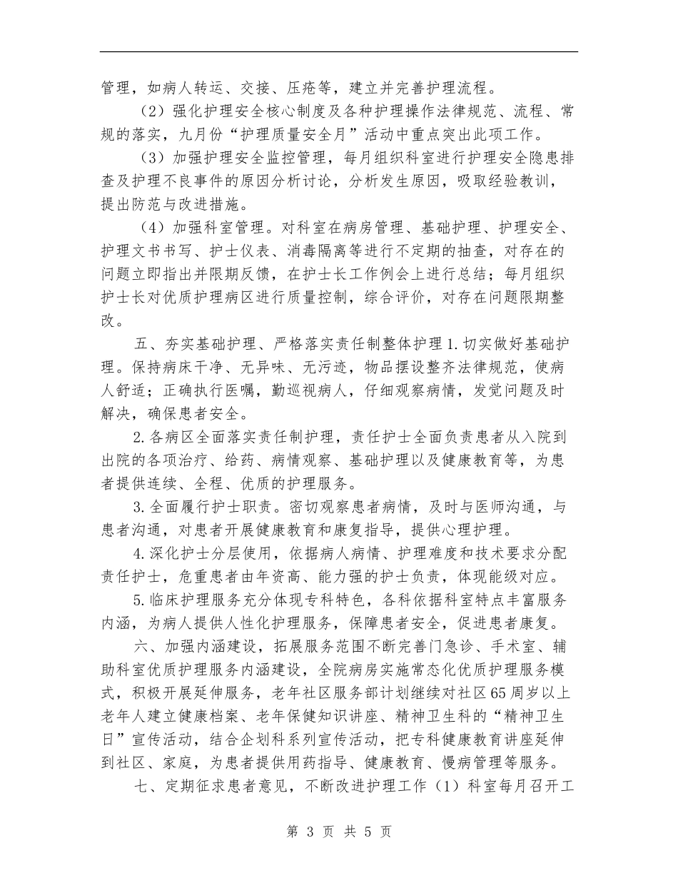 医院优质护理服务工作计划_第3页