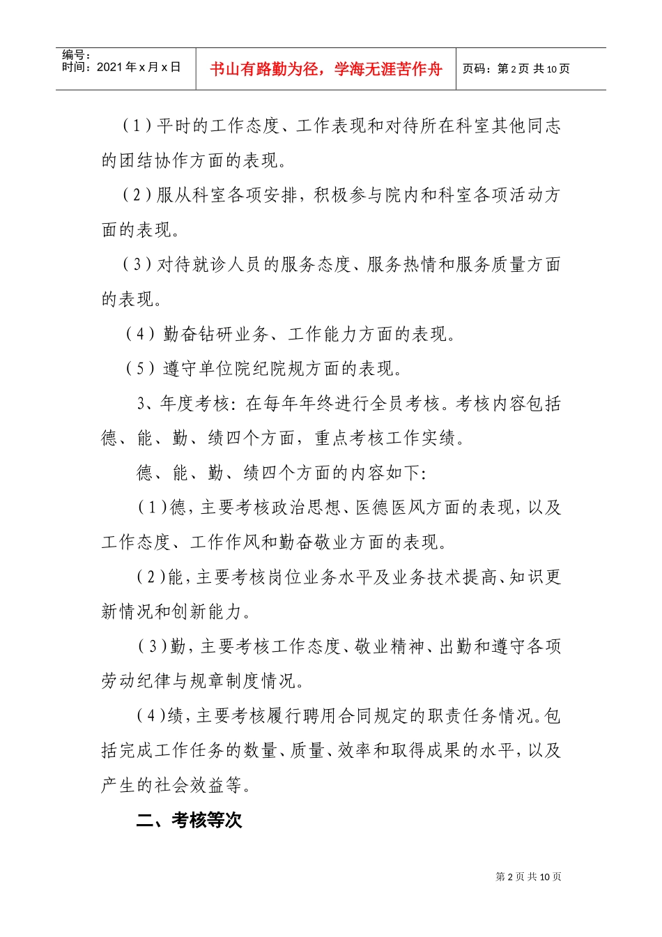 某某妇幼保健院在职人员考核及奖惩办法_第2页