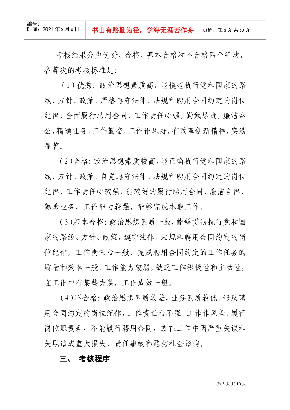 某某妇幼保健院在职人员考核及奖惩办法_第3页