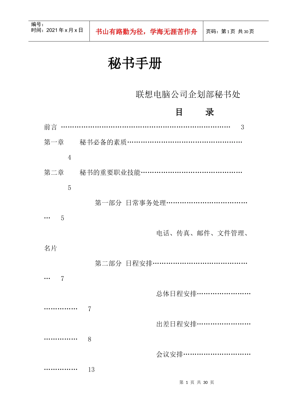 联想秘书手册_第1页