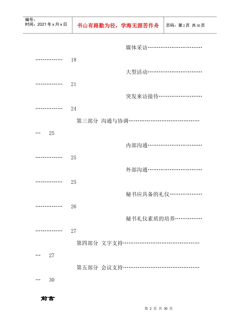 联想秘书手册_第2页