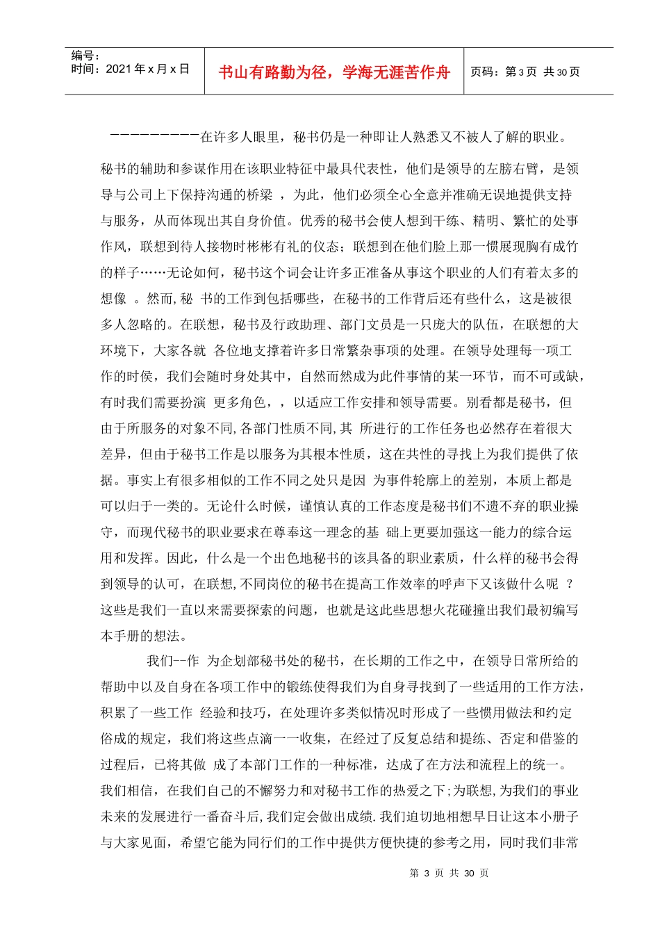 联想秘书手册_第3页