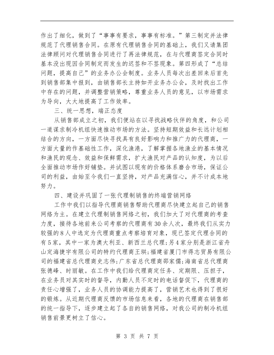 家电销售上半年工作总结_第3页