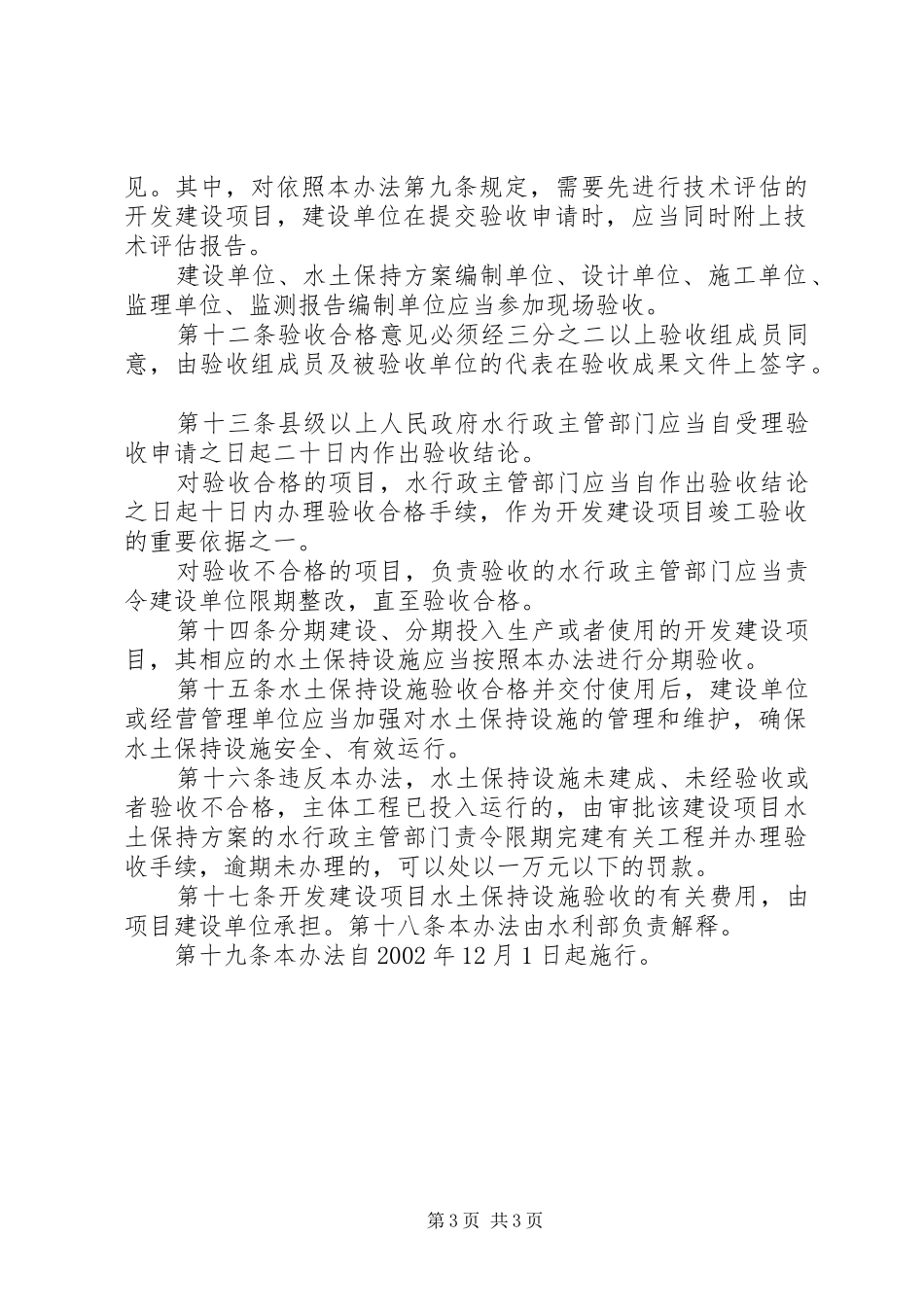 开发建设项目水土保持设施验收评估报告编写总体要求 _第3页