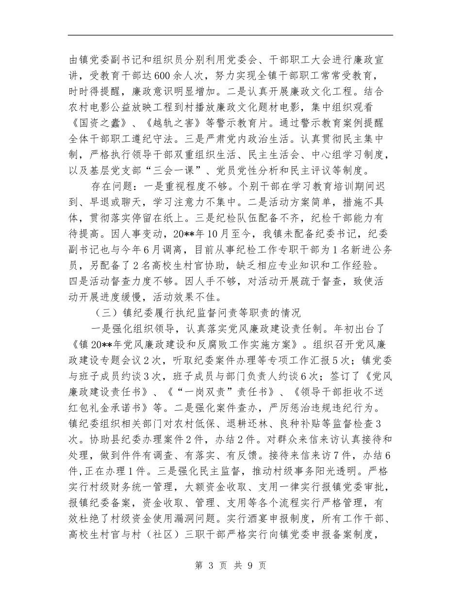 关于作风巡查工作自查报告_第3页