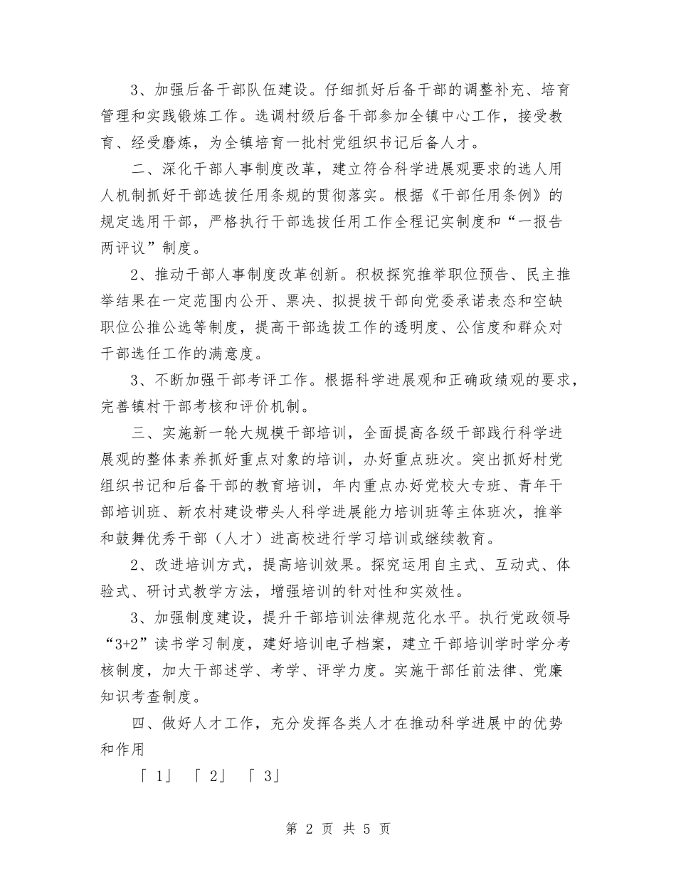 2024年组织工作要点与2024年组织工作要点1汇编_第2页