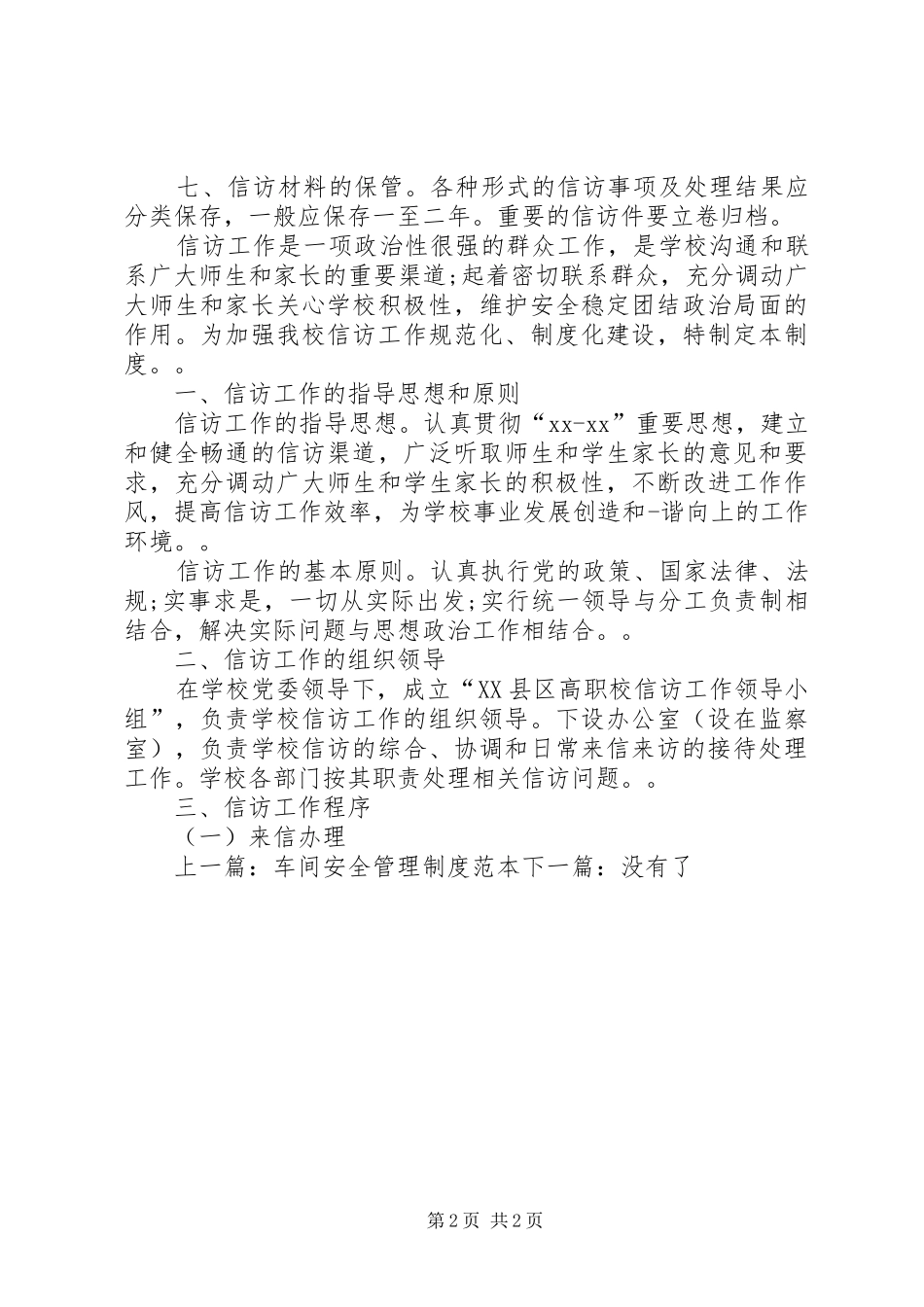 学校信访接待规章制度_第2页