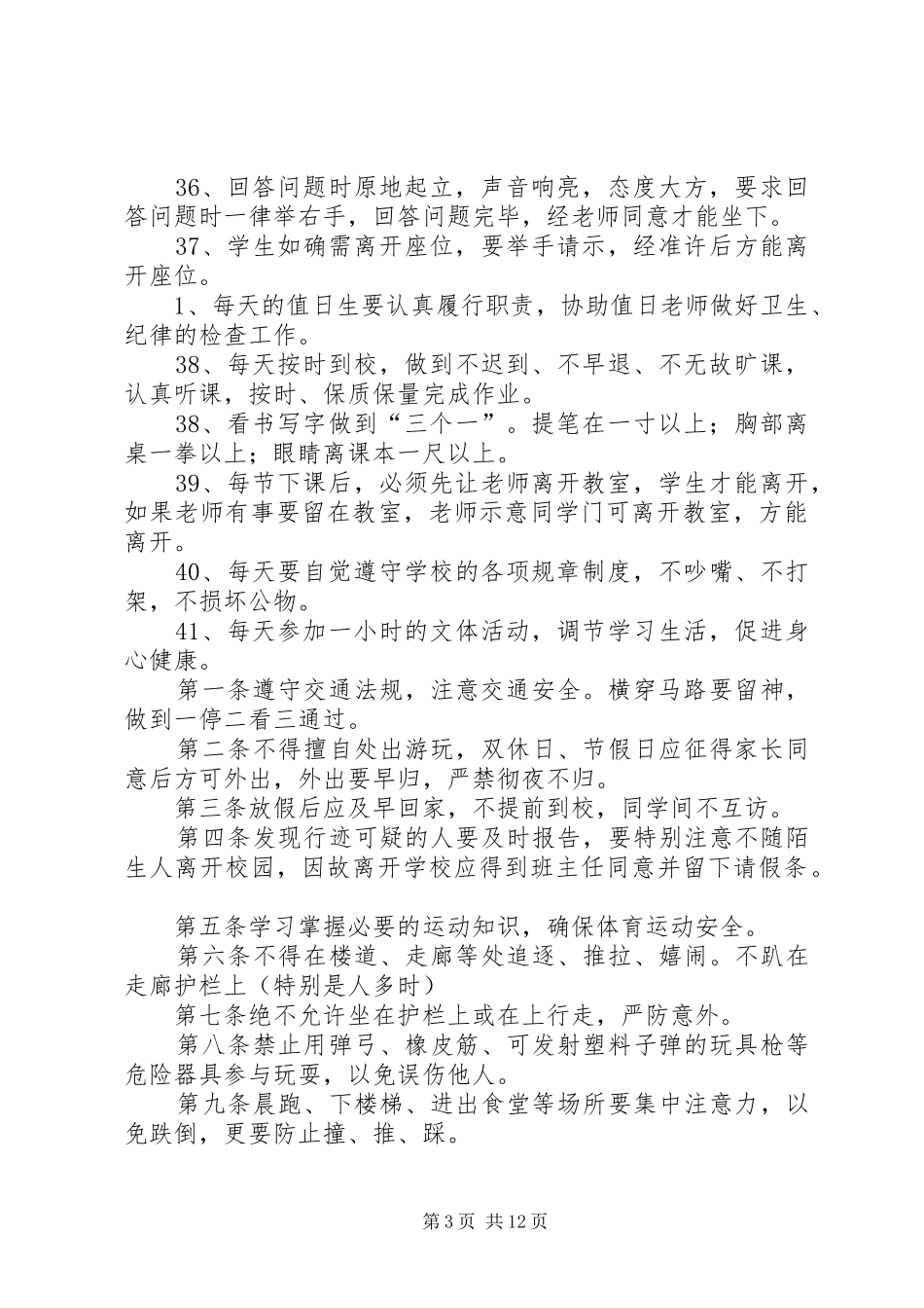 谈话间管理规章制度_第3页