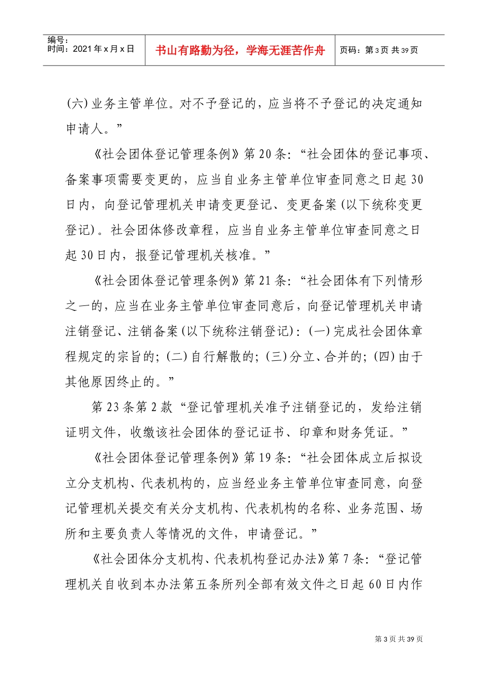 民政厅行政执法依据_第3页