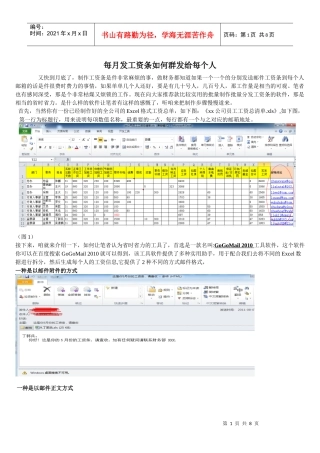 每月发工资条如何群发给每个人