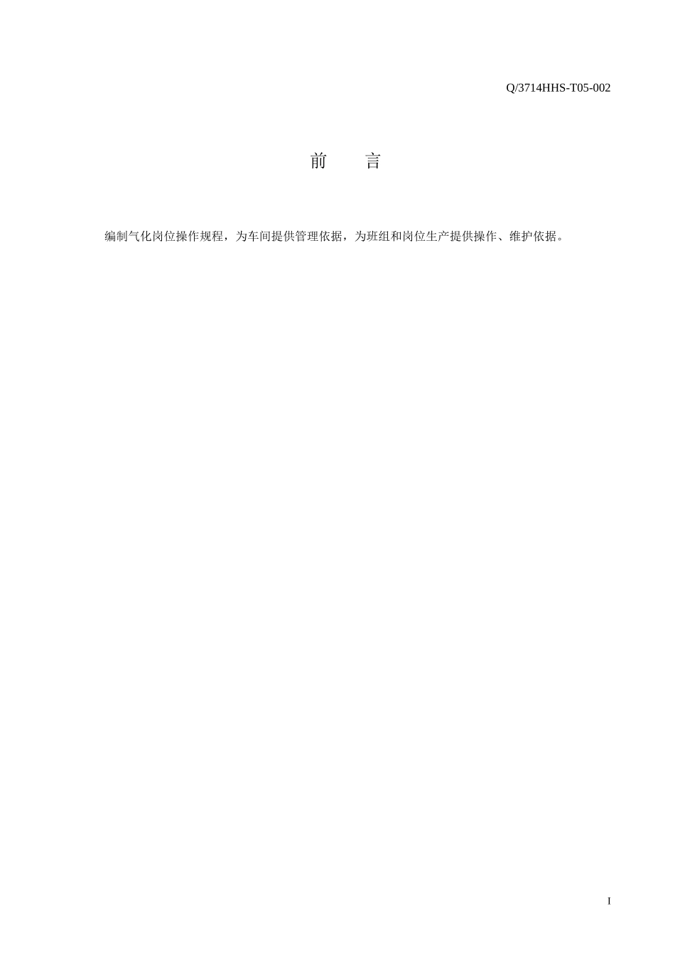 气化岗位操作规程_第2页