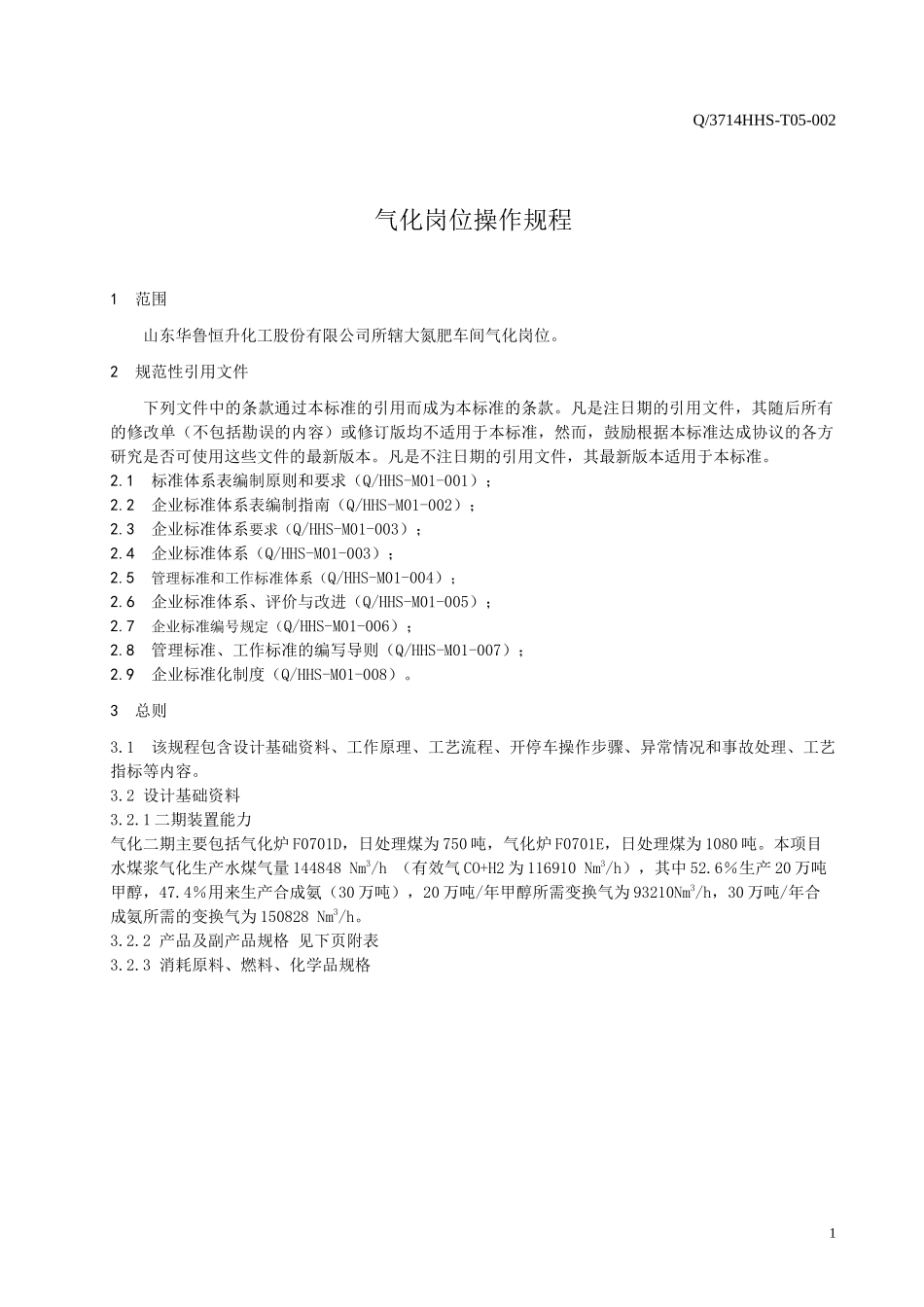 气化岗位操作规程_第3页