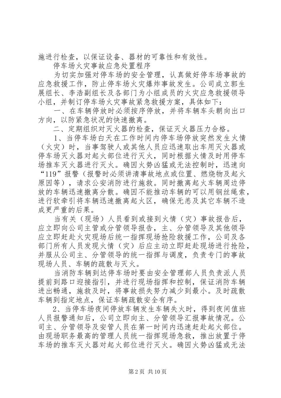 停车场车辆停放管理规章制度_第2页