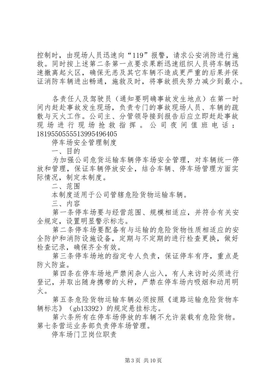 停车场车辆停放管理规章制度_第3页