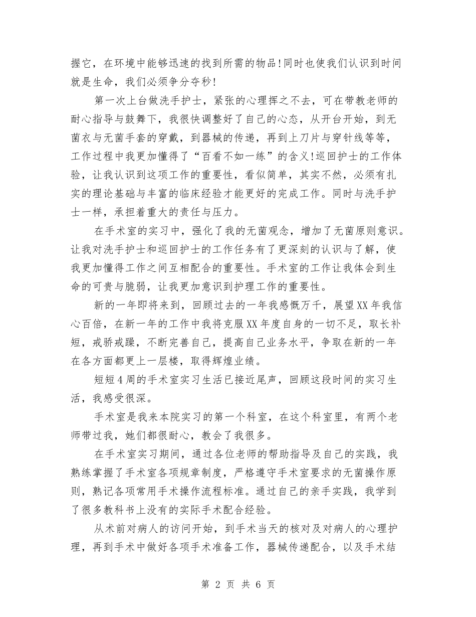 2024年手术室护士年度个人工作总结范文与2024年手术室护士年终总结汇编_第2页