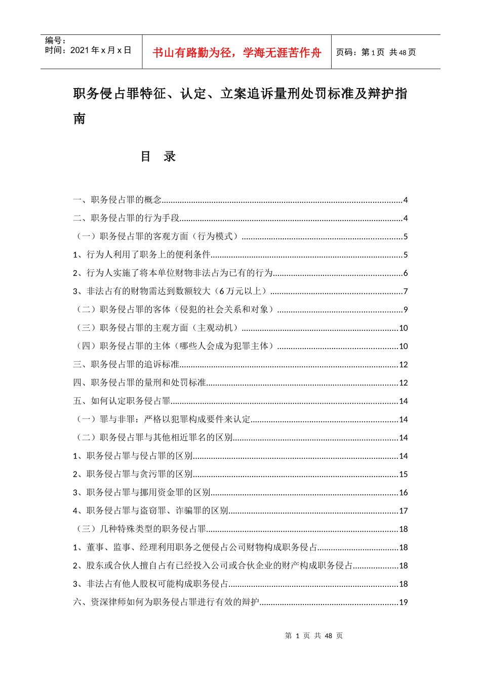 职务侵占罪辩护实务_第1页