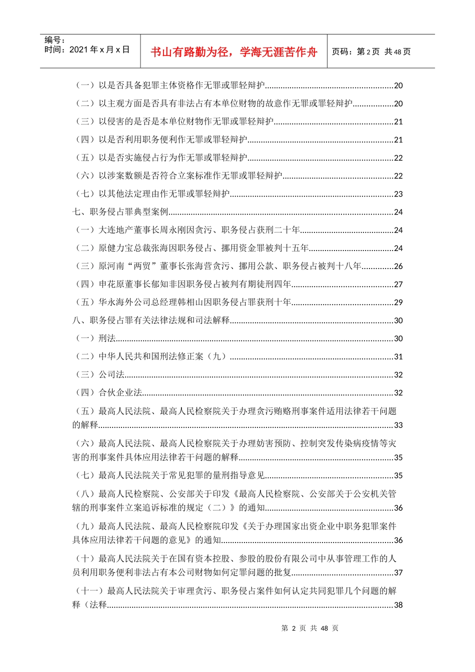 职务侵占罪辩护实务_第2页