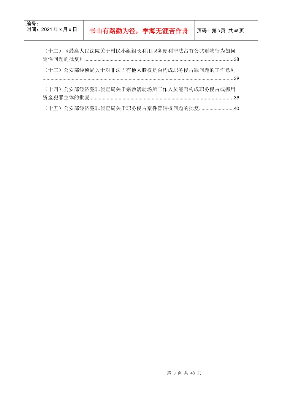 职务侵占罪辩护实务_第3页