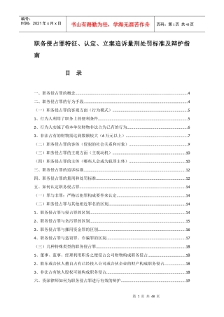 职务侵占罪辩护实务
