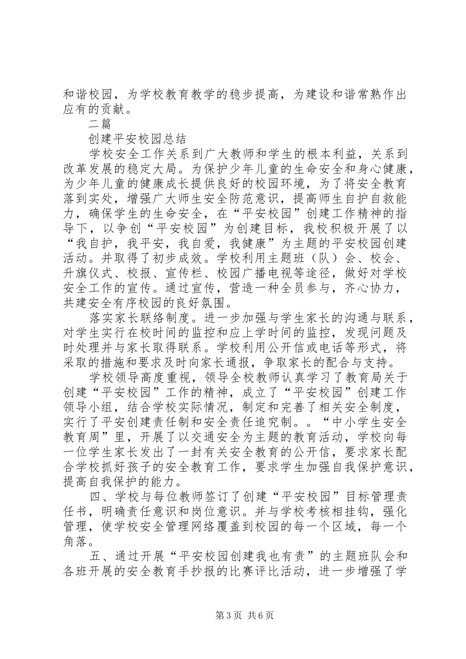 平安校园建设责任规章制度 ()_第3页