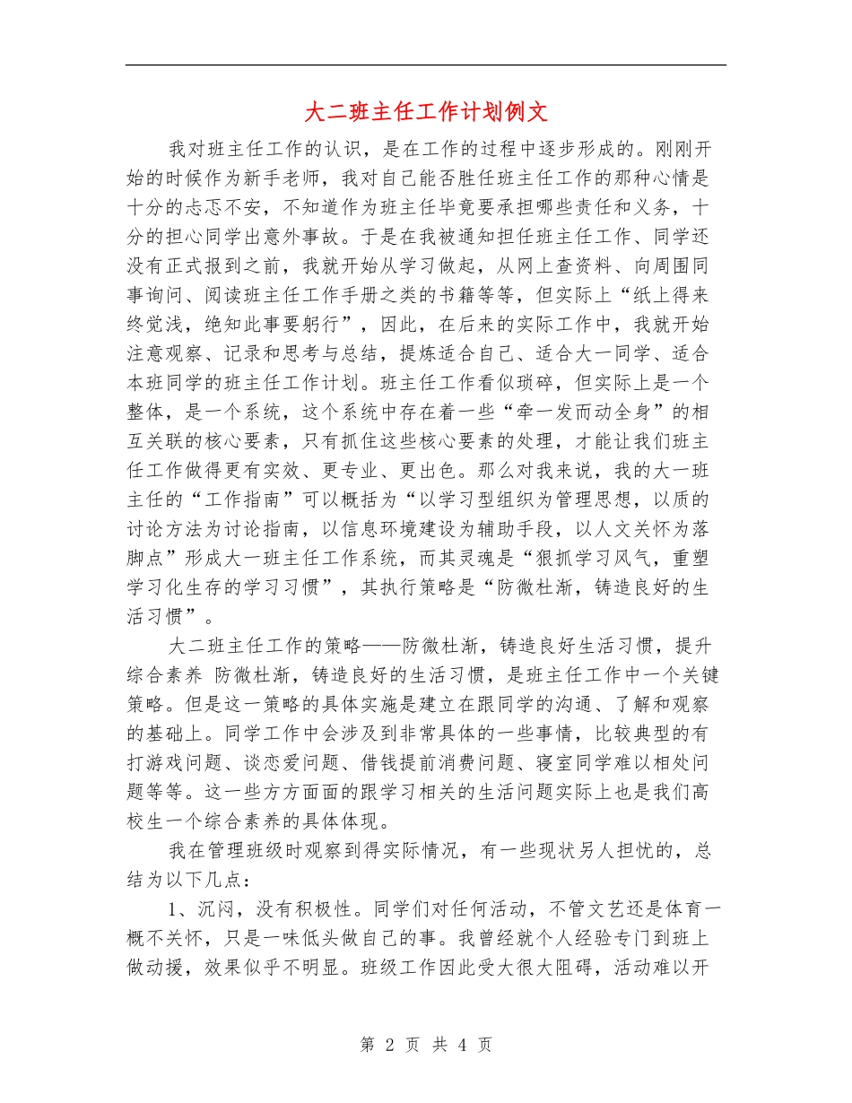 大二班主任工作计划例文_第2页