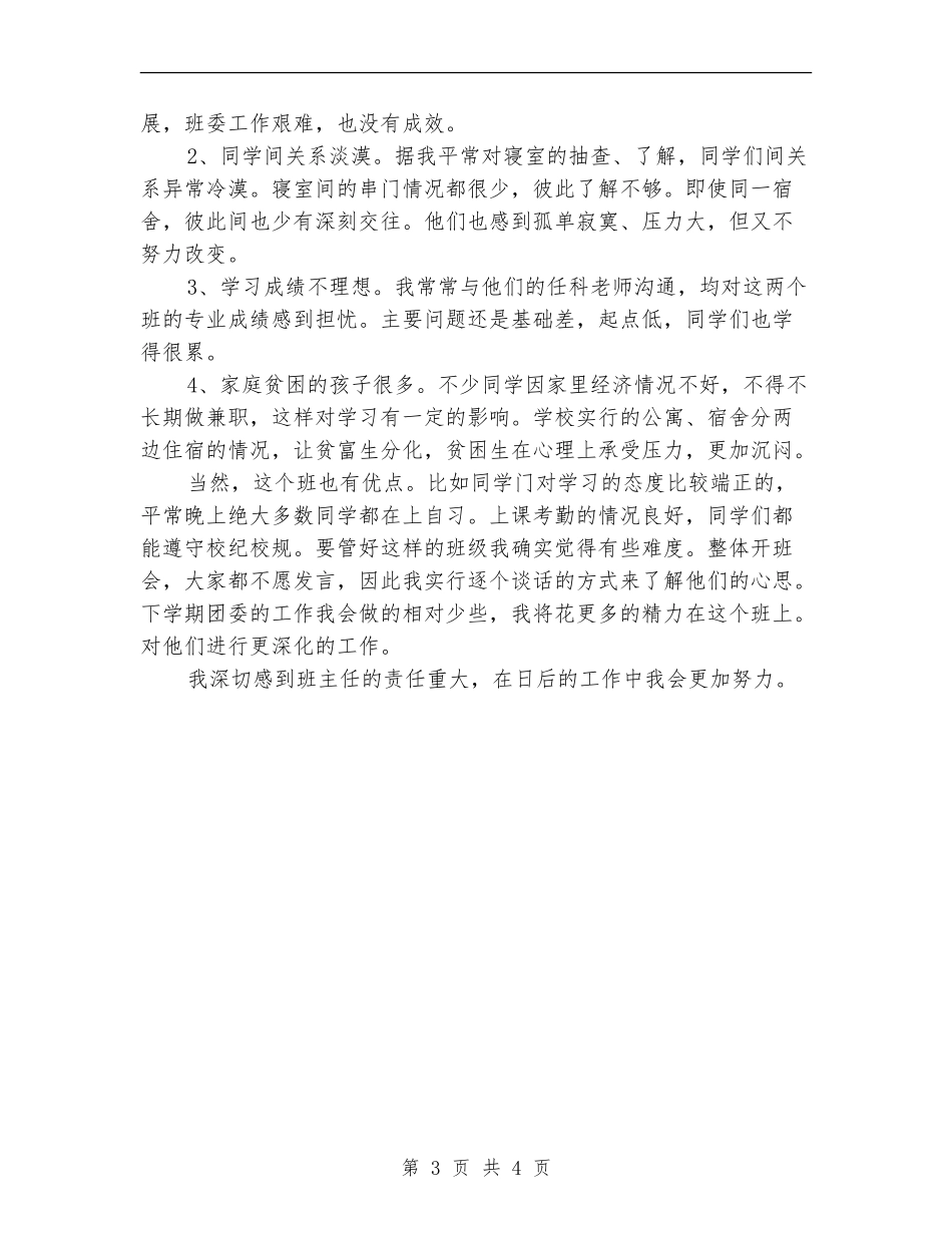 大二班主任工作计划例文_第3页