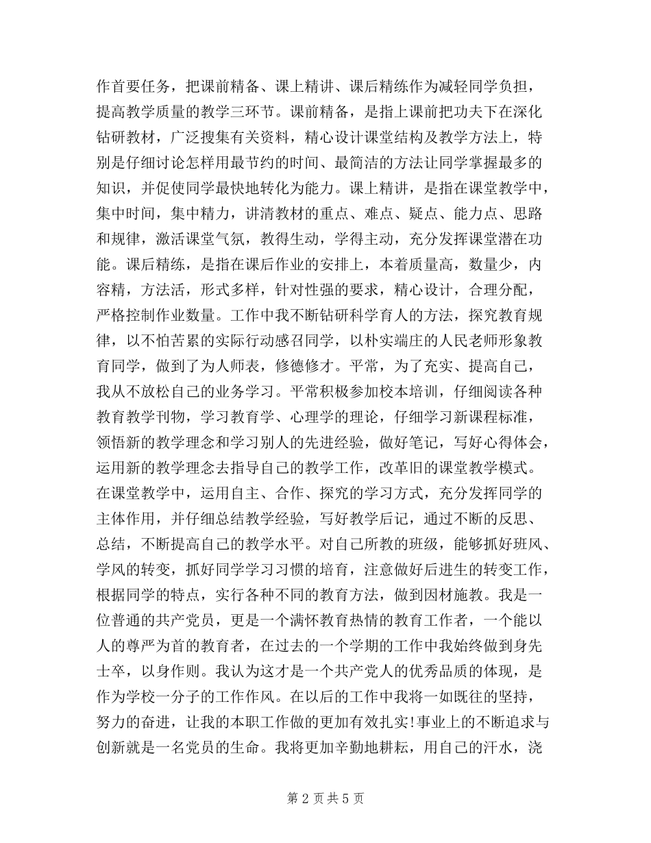 2024年民主评议党员个人总结范文_第2页