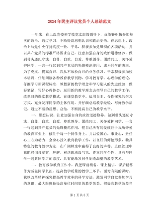 2024年民主评议党员个人总结范文