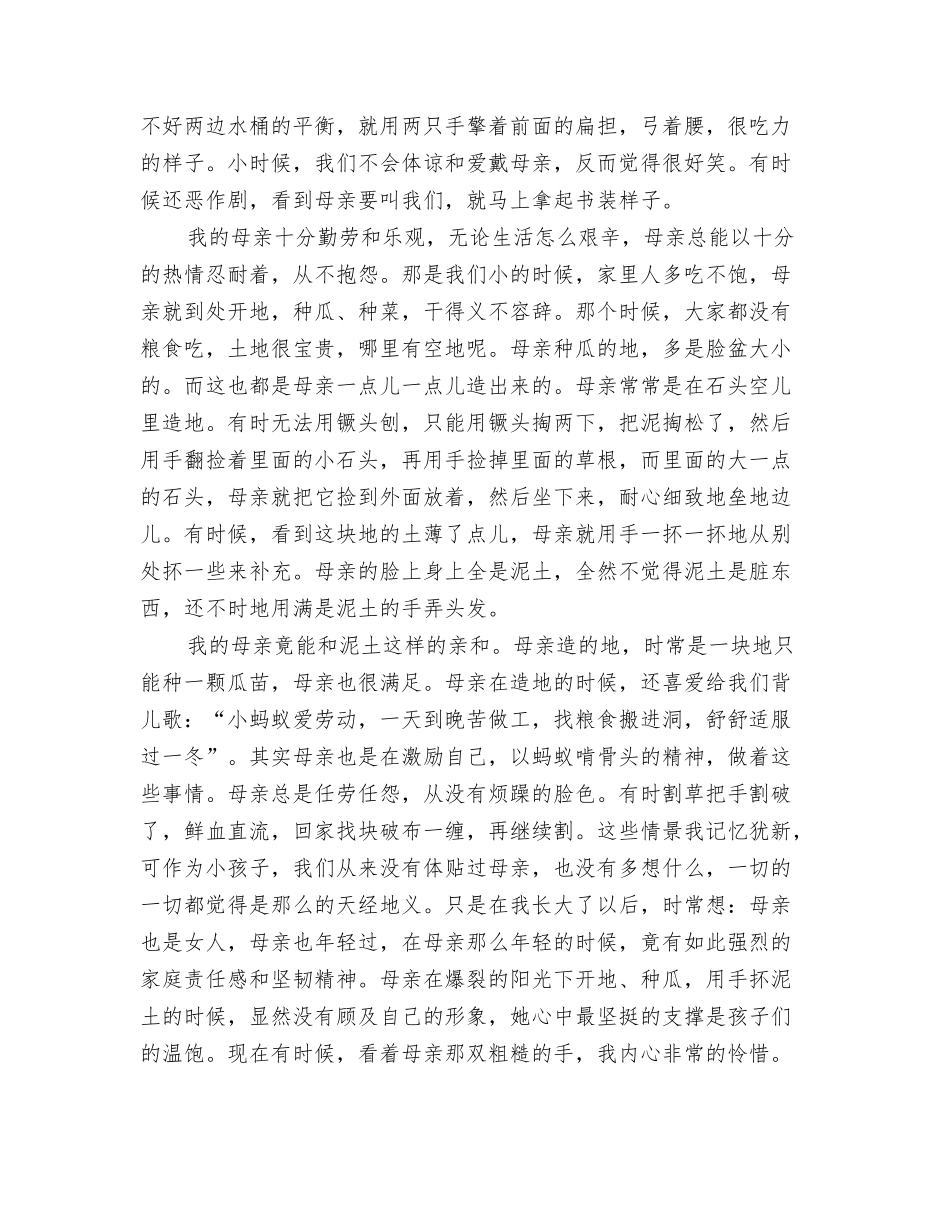 2024年母亲节演讲稿范文：用感恩的心去回报您的爱与2024年母亲节演讲稿：体味母亲-感恩母亲汇编_第3页