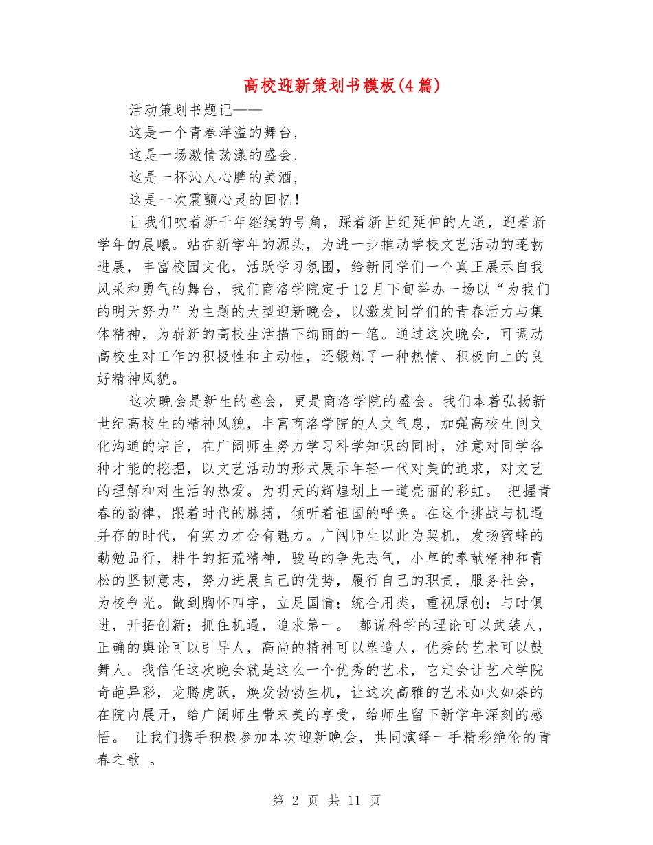 大学迎新策划书模板_第2页