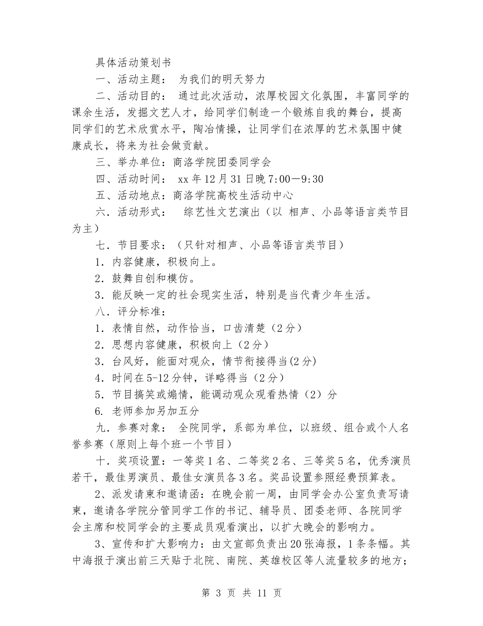 大学迎新策划书模板_第3页