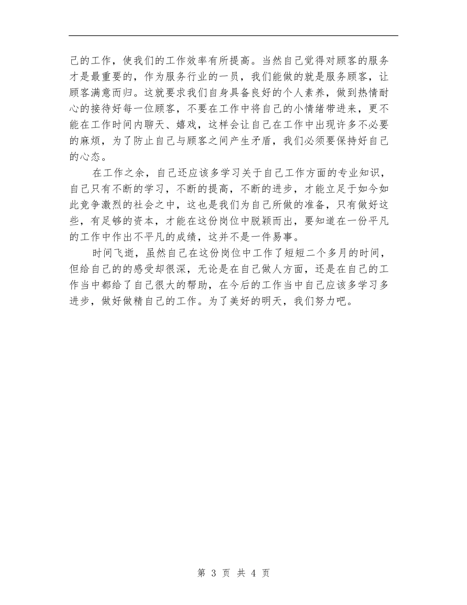 2024商场收银员年度工作总结范文_第3页