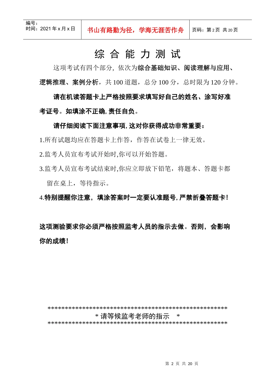 招考社会工作者到社区工作综合能力测试_第2页