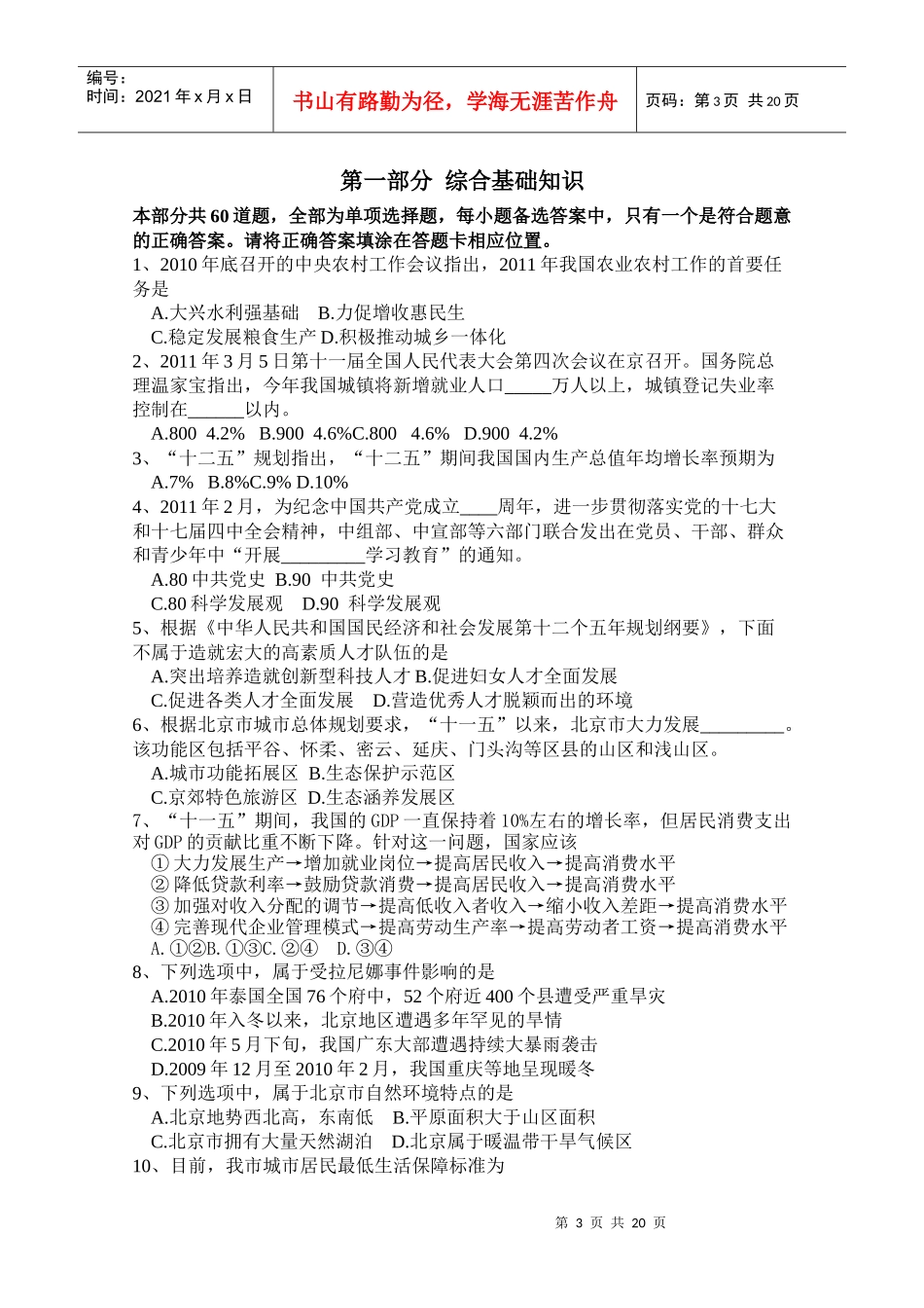 招考社会工作者到社区工作综合能力测试_第3页