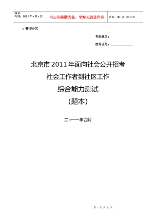 招考社会工作者到社区工作综合能力测试