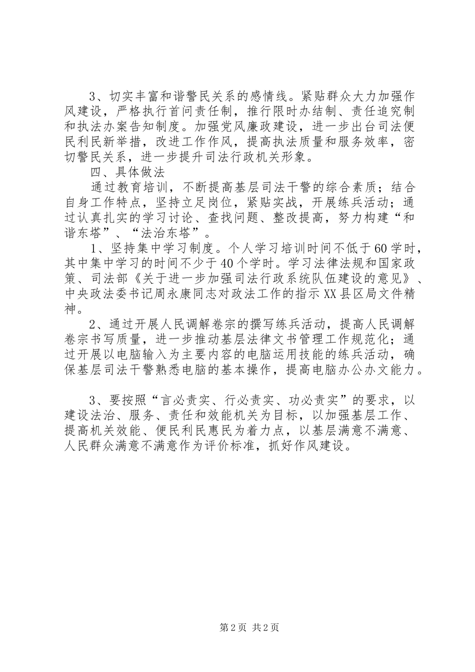 司法所三项规章制度建设工作思路_第2页