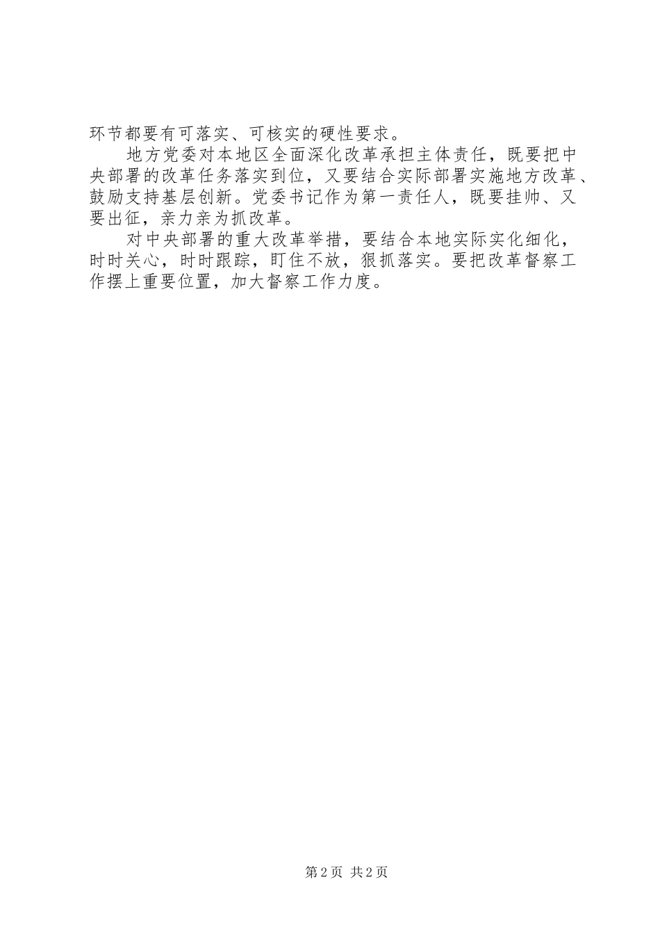 深改组：完善国家工作人员学法用法规章制度_第2页