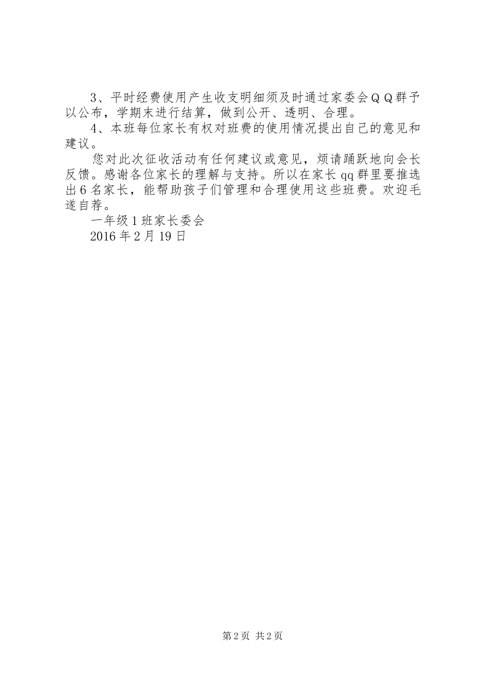缴纳班费的倡议书合集 (2)_第2页