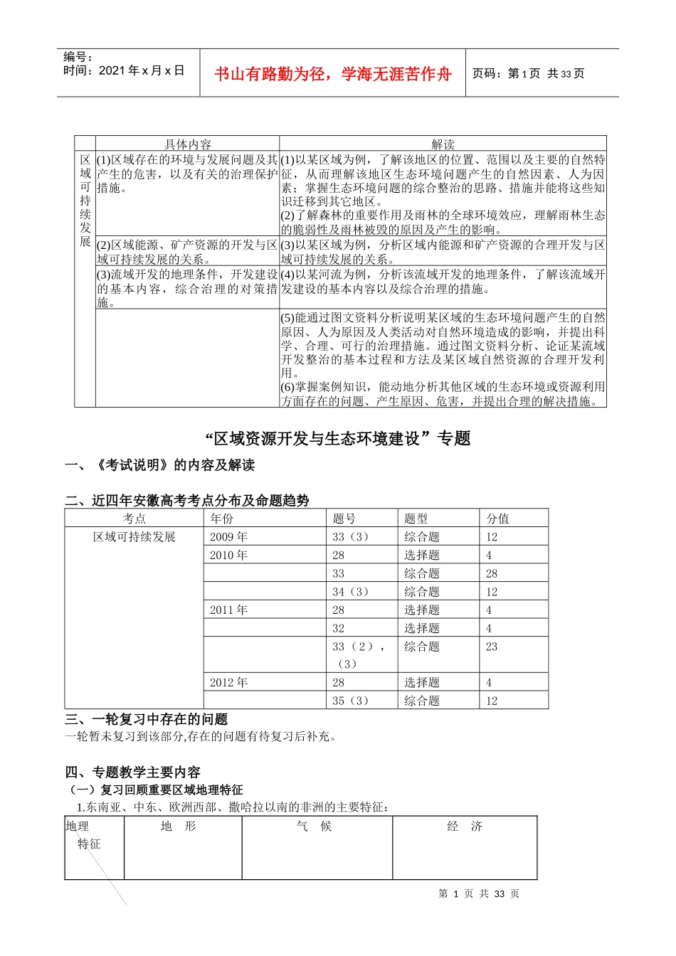 张梅老师(五、区域资源开发与生态环境建设)_第1页