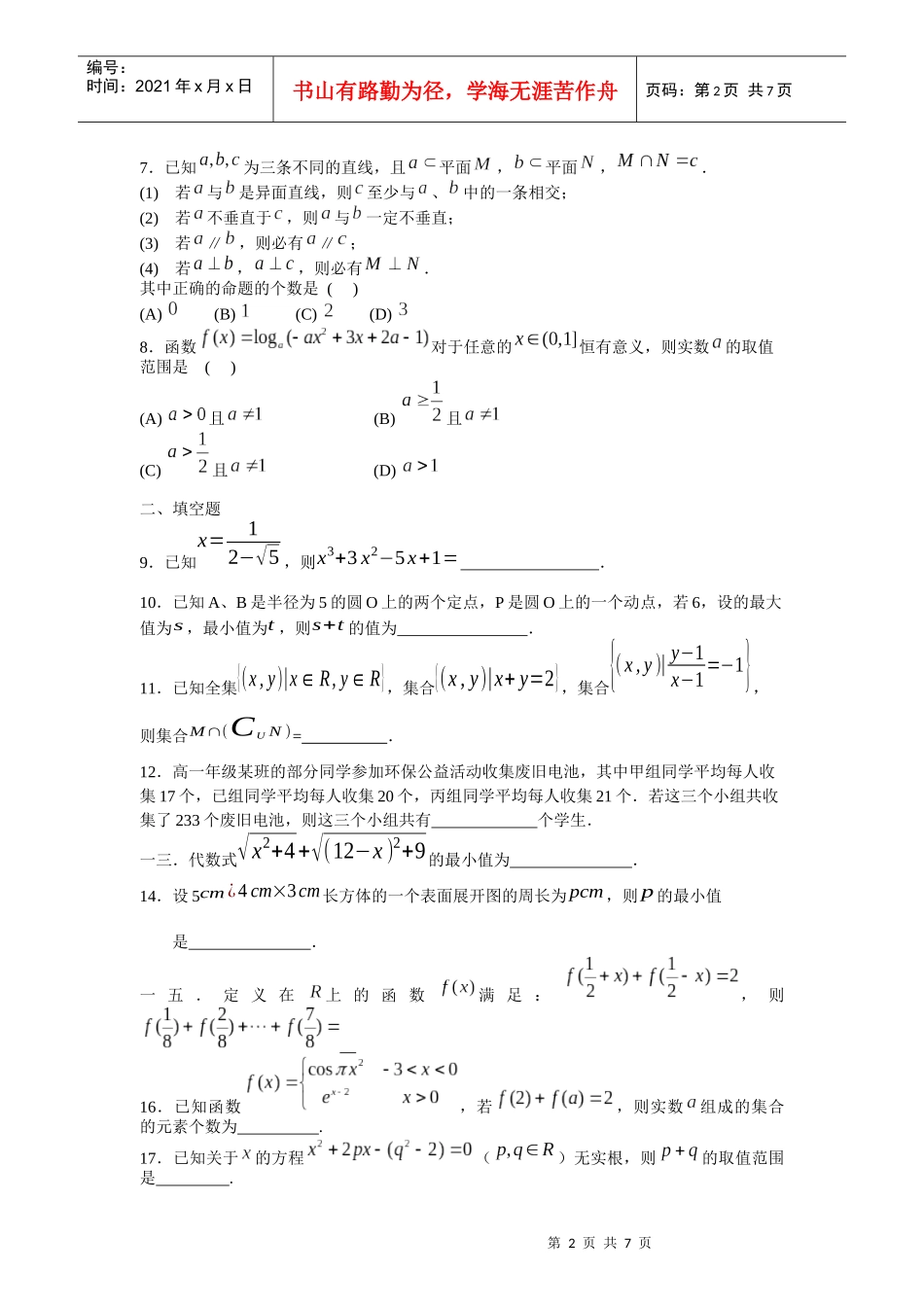 高一数学竞赛选拔赛试题_第2页