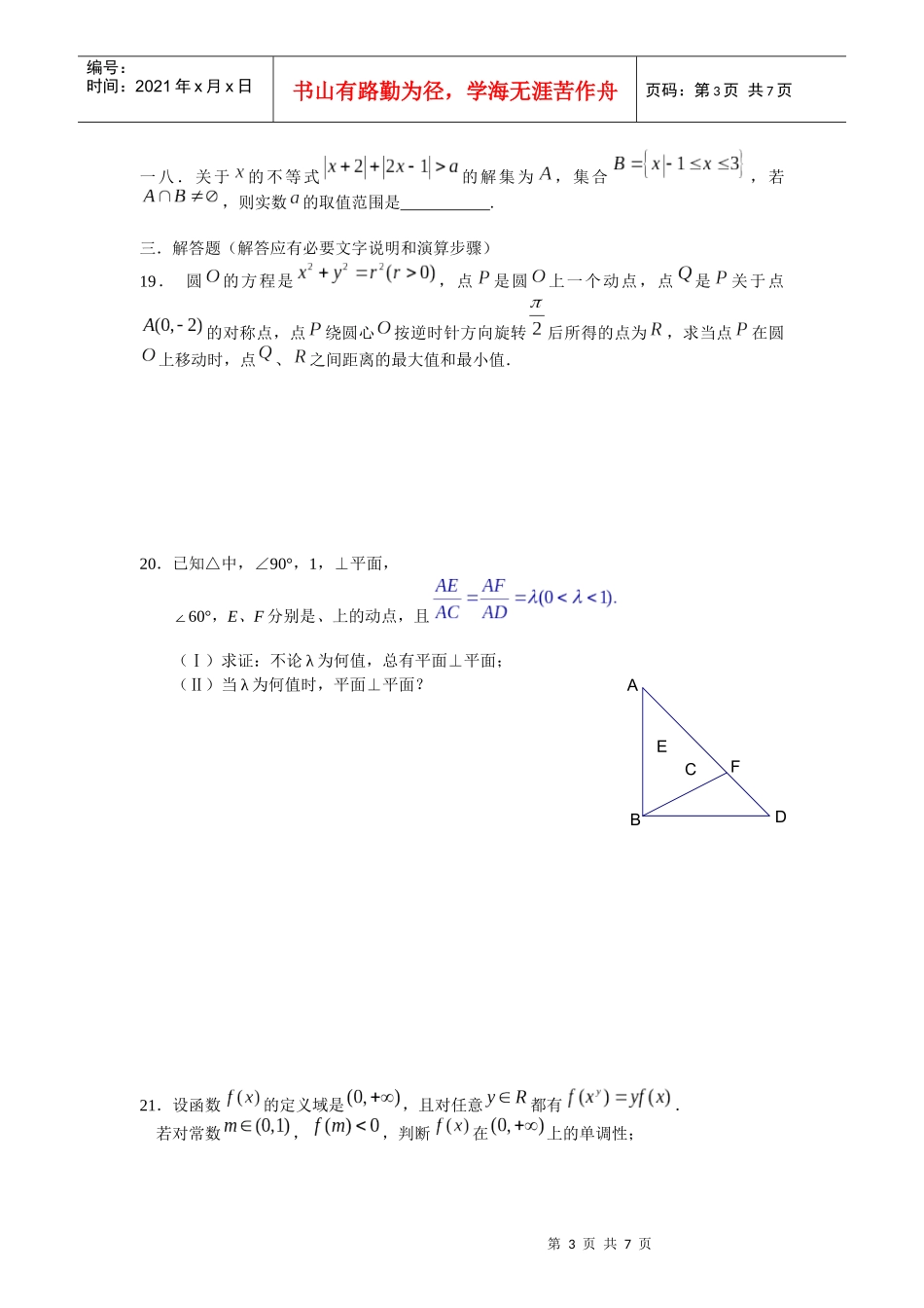 高一数学竞赛选拔赛试题_第3页