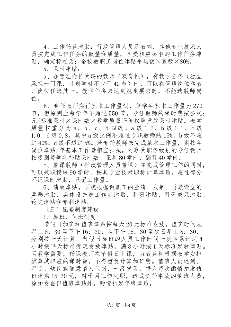 学校教育管理规章制度改革的调研报告_第3页