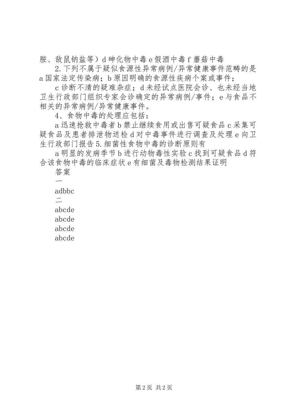 食源性疾病防控培训规章制度 _第2页