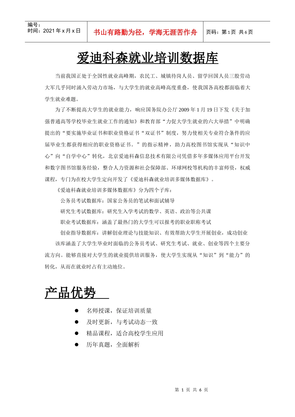 爱迪科森就业培训数据库_第1页